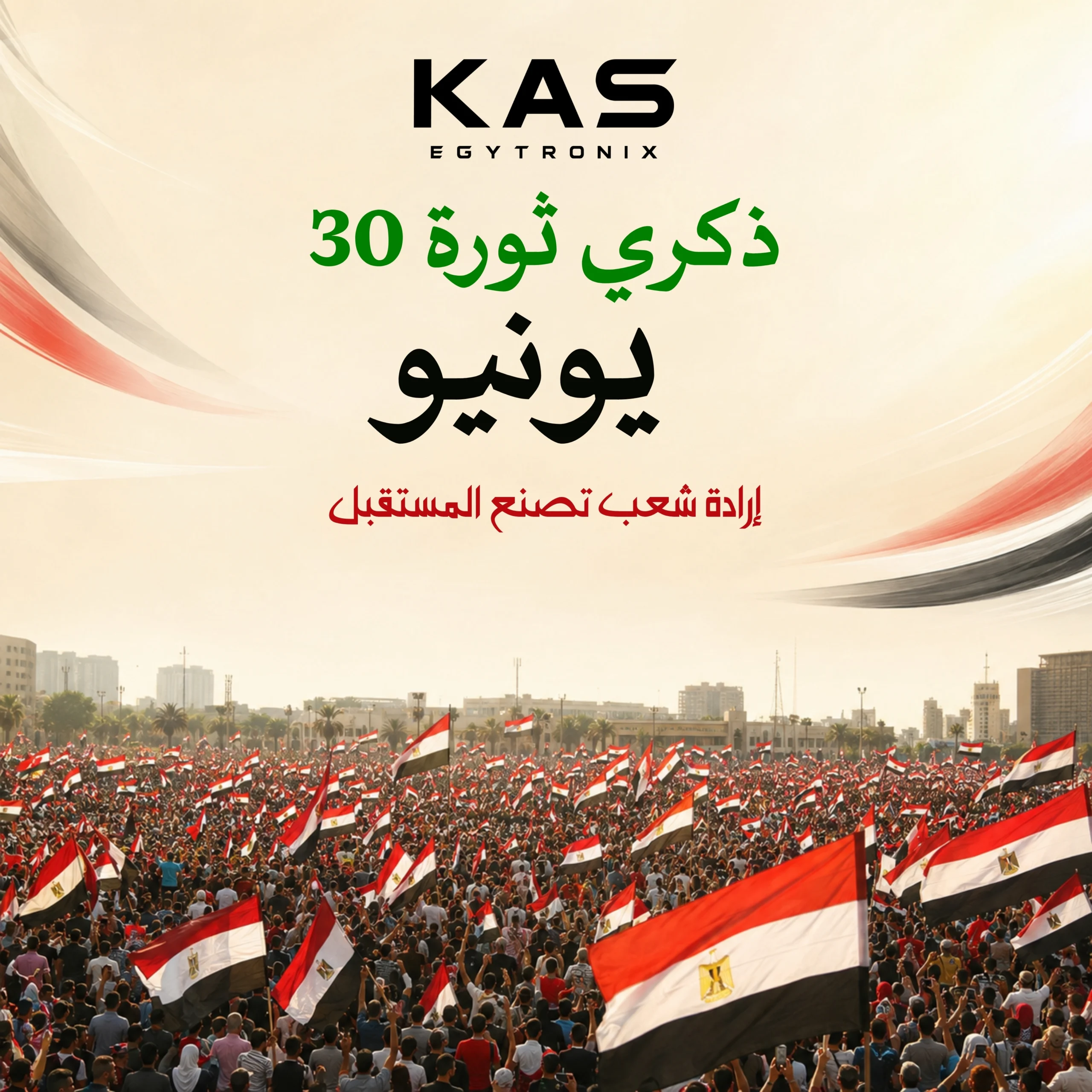 إجازة ذكرى 30 يونيو - KAS Egy-Tronix