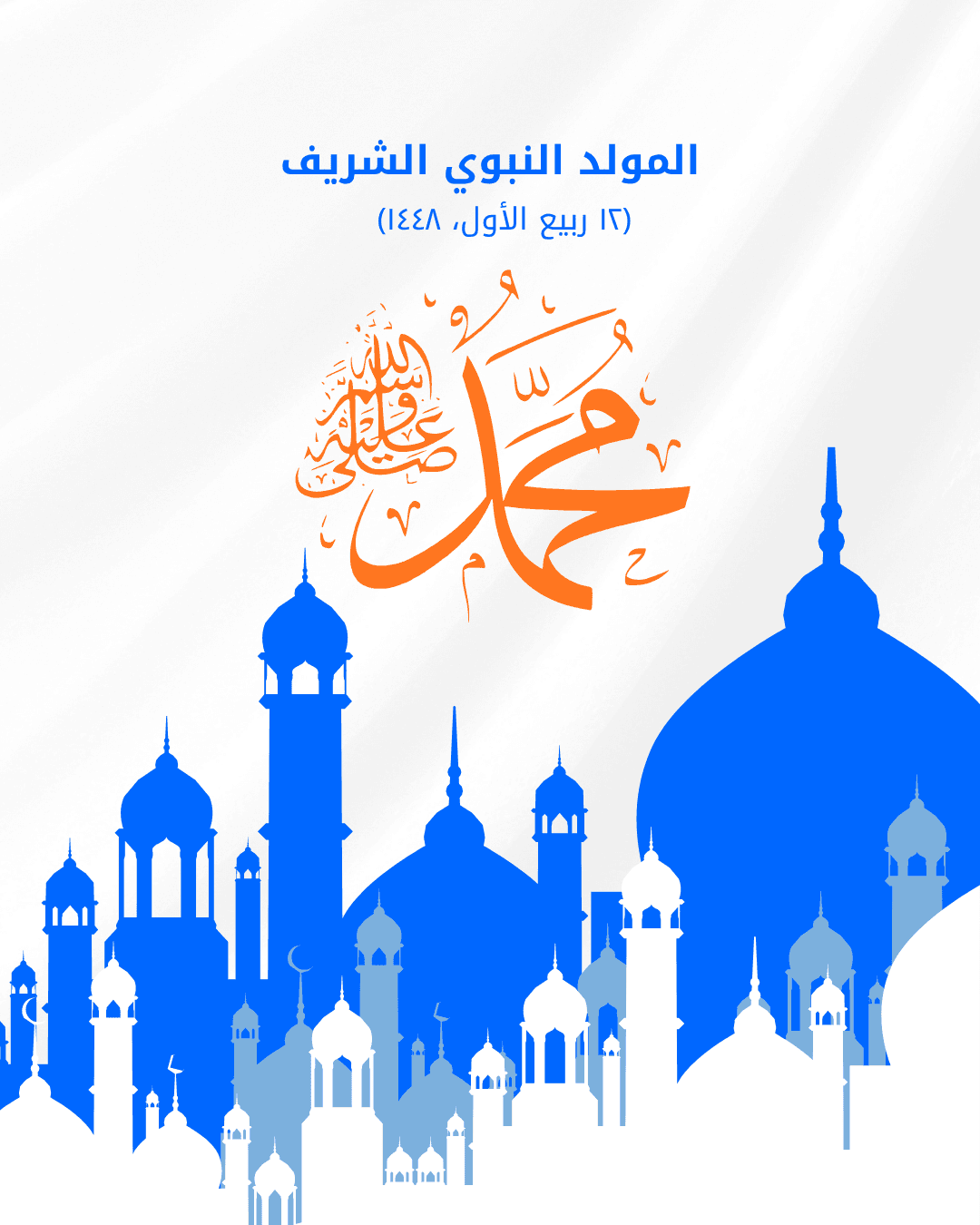 المولد النبوي الشريف — كاس إيجي ترونكس
